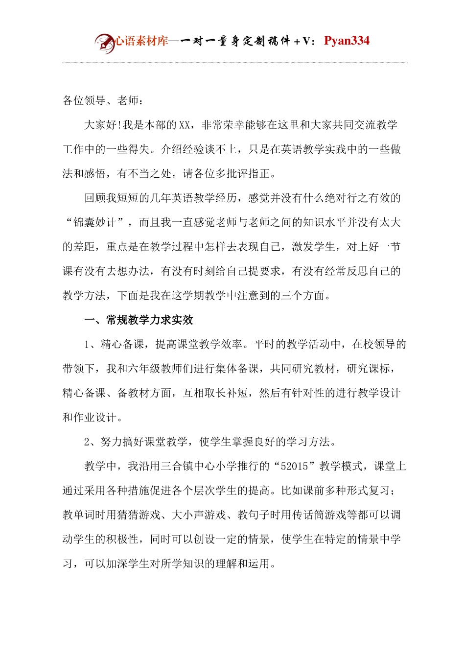 六年级英语交流发言.docx_第1页