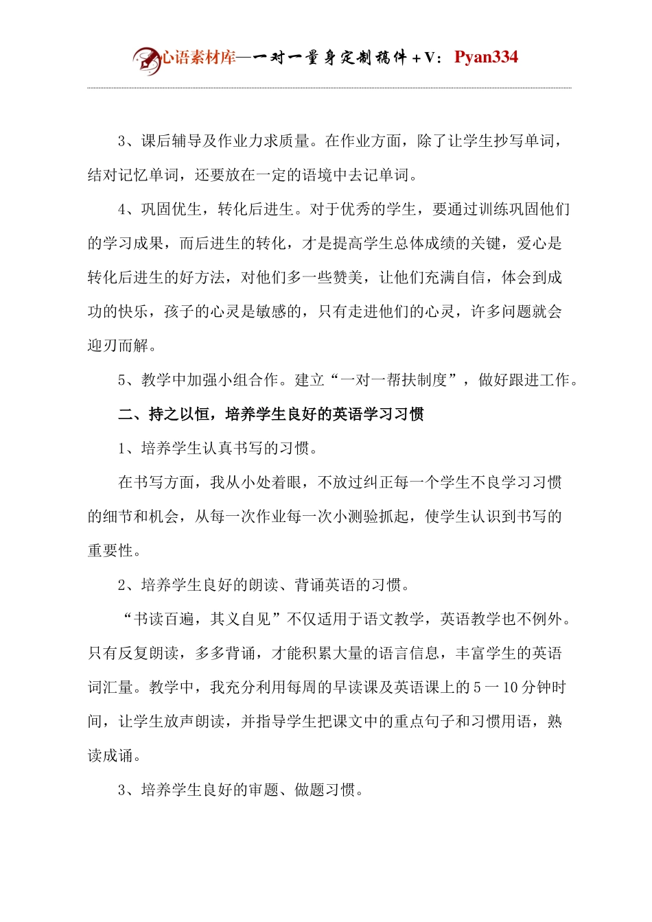 六年级英语交流发言.docx_第2页