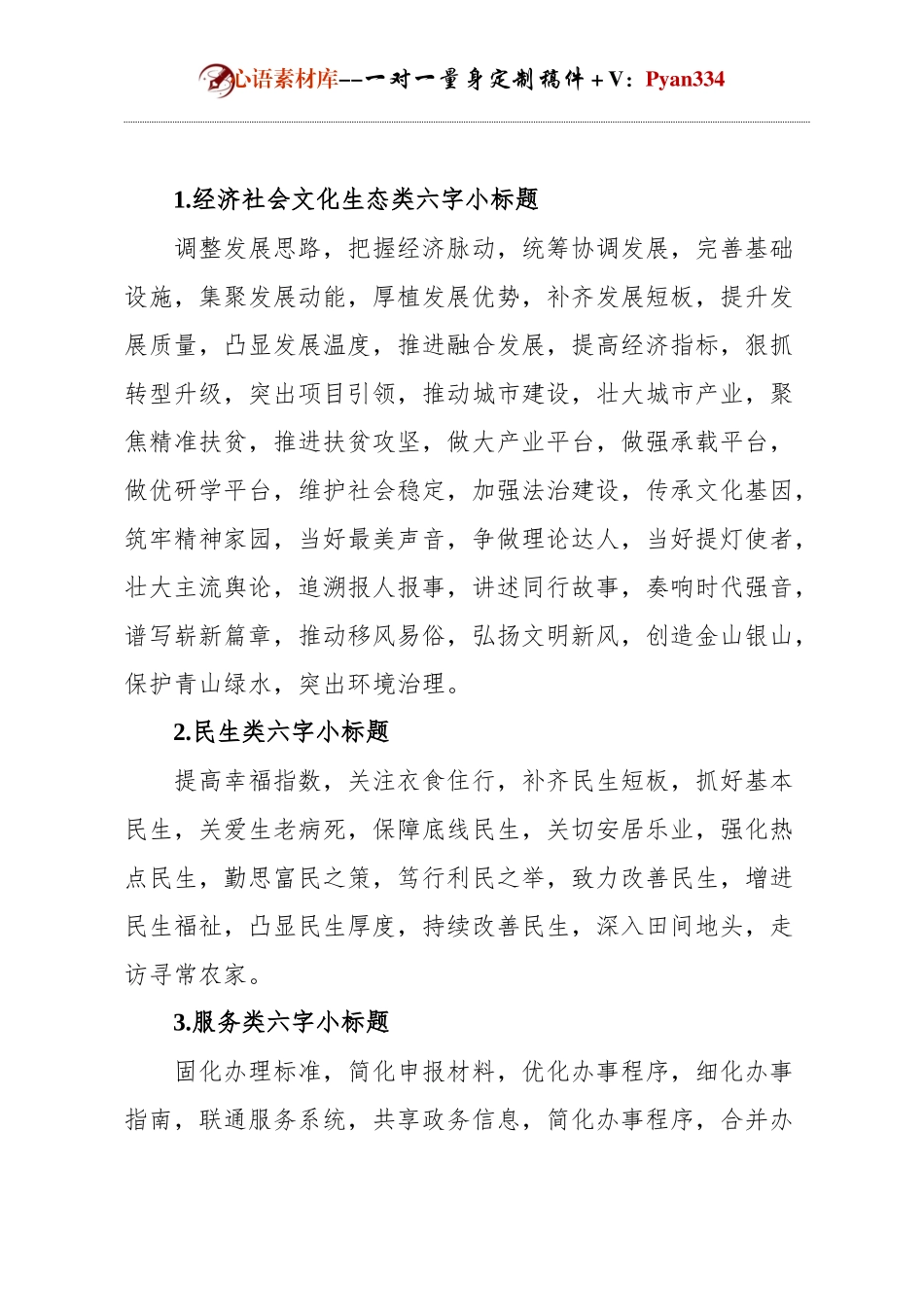 六字亮点小标题.docx_第1页