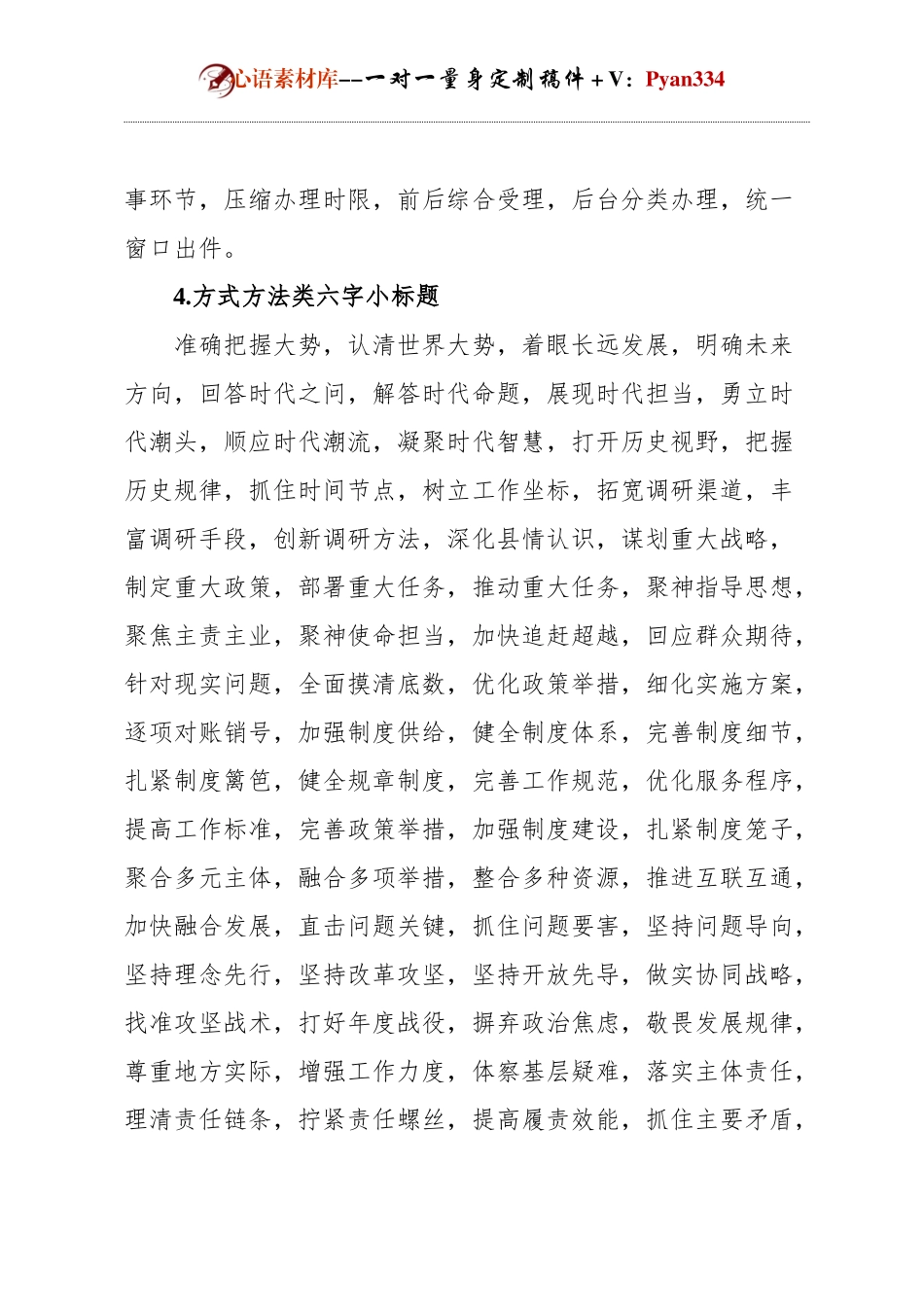 六字亮点小标题.docx_第2页