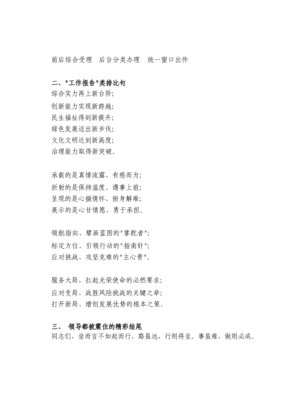 六字小标题报告提纲讲话结尾.doc_第2页