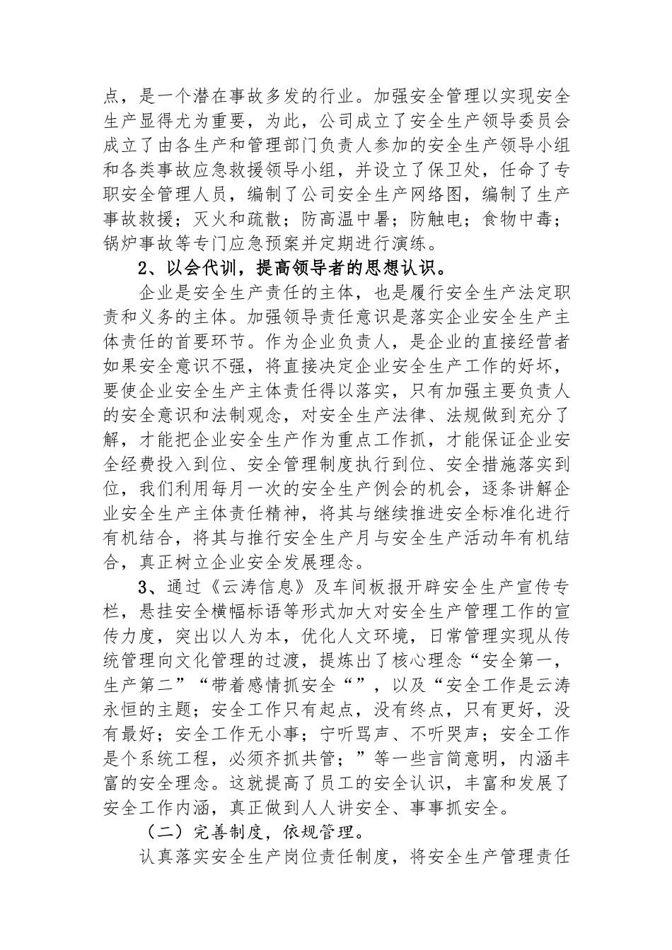 落实企业安全生产主体责任汇报材料.docx_第2页