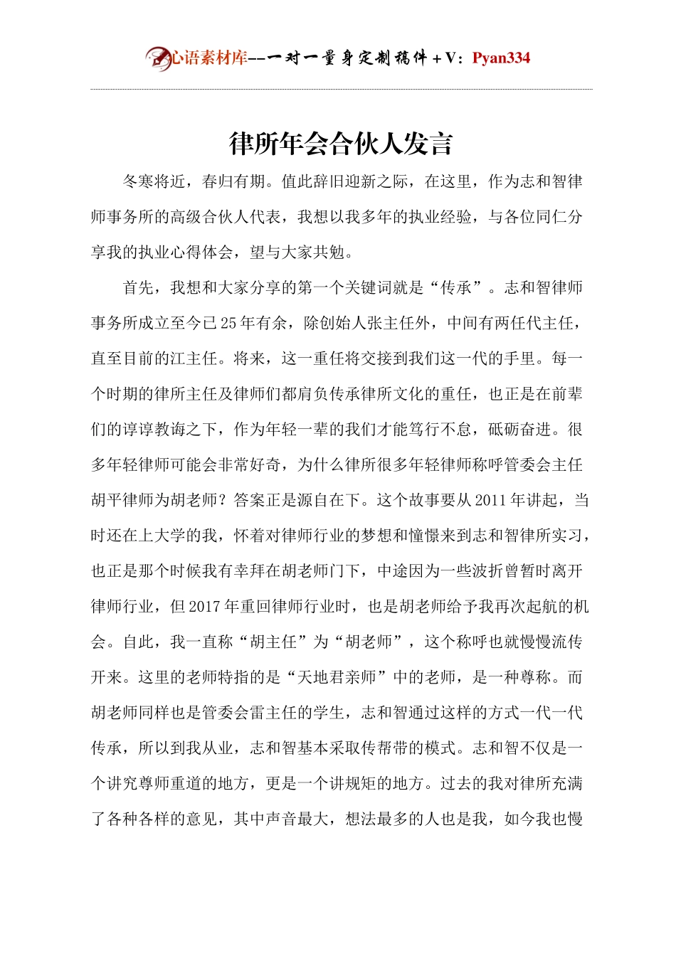 律所年会合伙人发言.docx_第1页