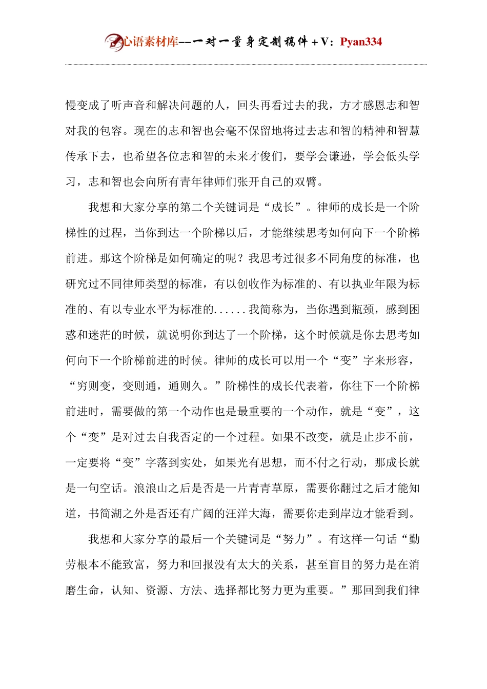 律所年会合伙人发言.docx_第2页