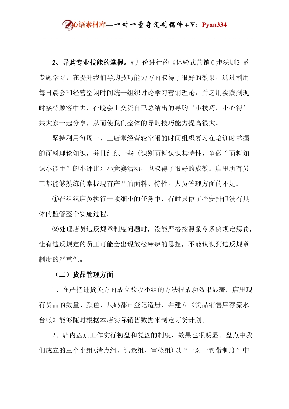 门店店长月工作总结.docx_第2页
