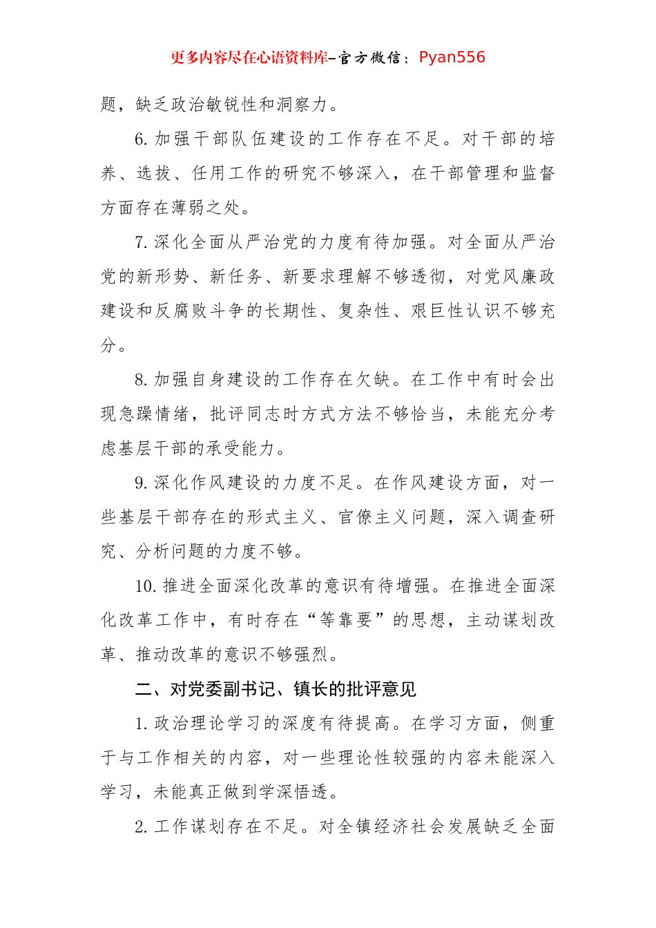 民主生活会、组织生活会查摆问题、批评和自我批评意见汇总（60条3621字）.docx_第2页
