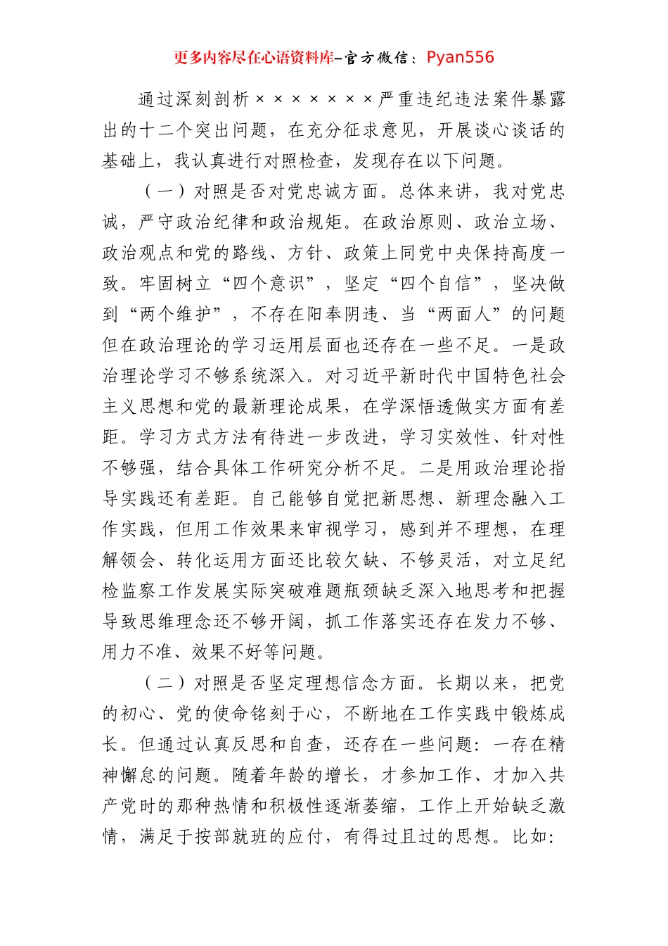 民主生活会班子对照检查材料.docx_第2页
