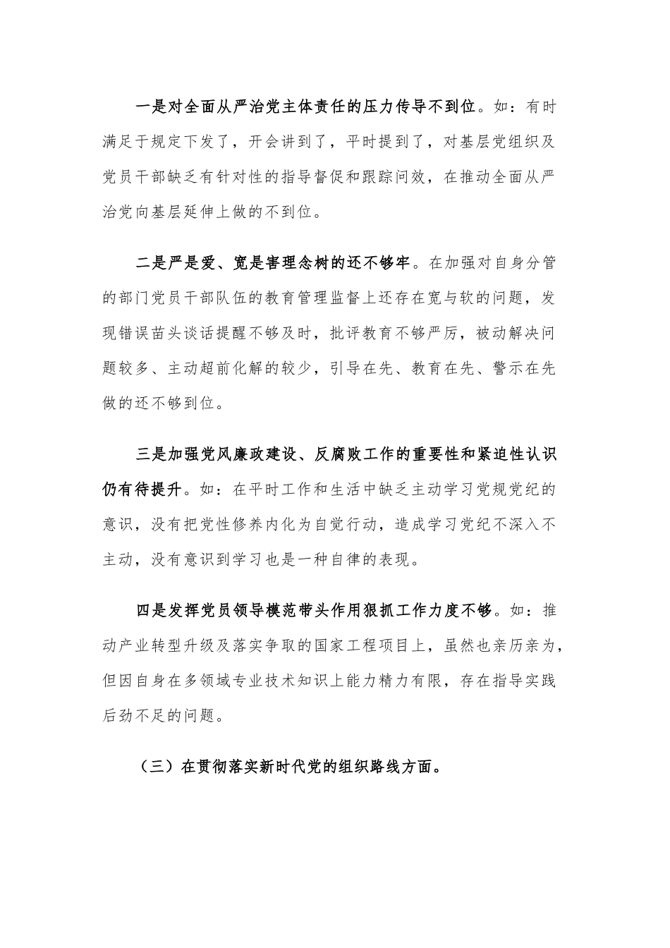 民主生活会个人对照检查docx.docx_第2页