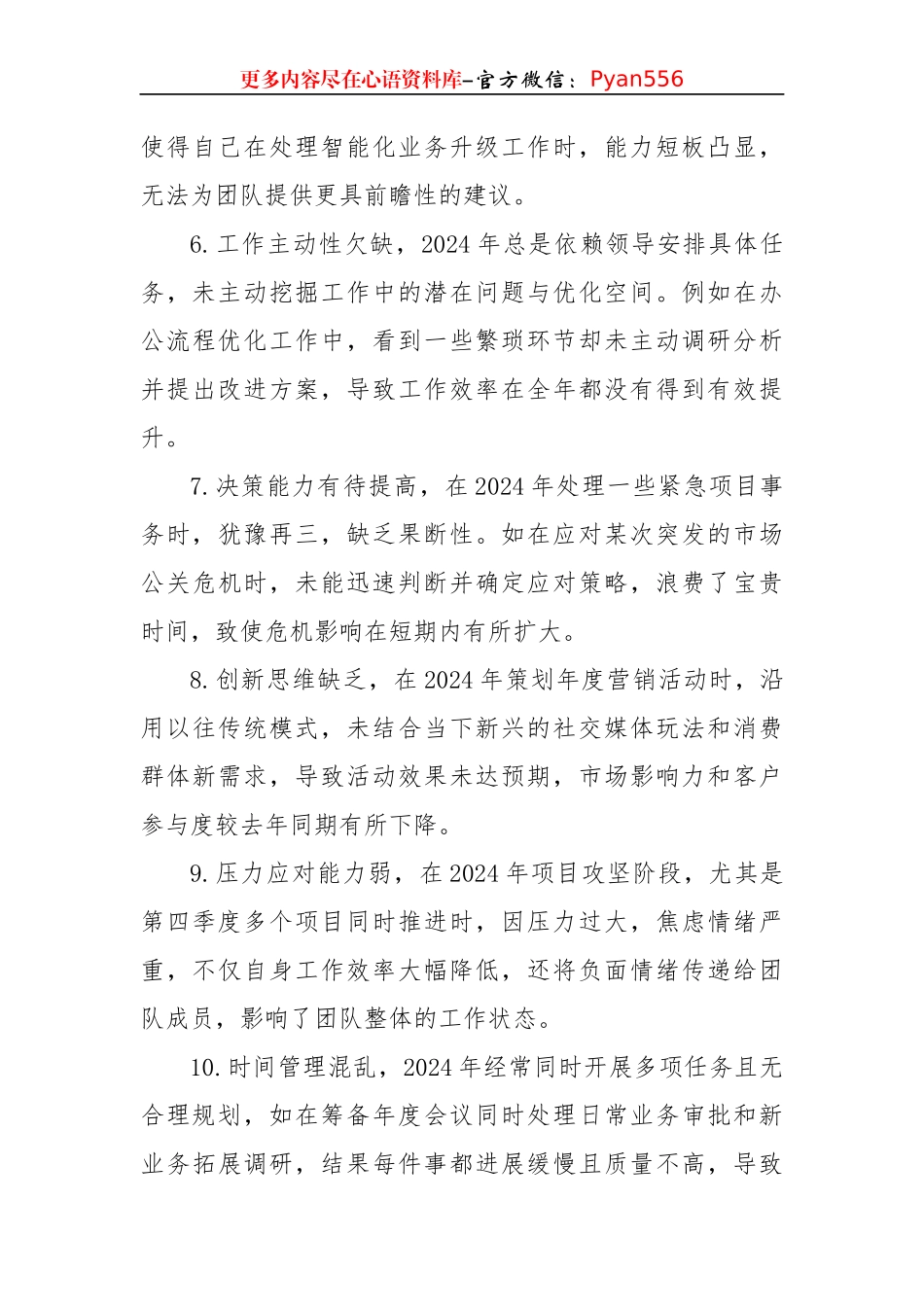民主生活会自我批评与相互批评意见（50条5691字）.docx_第2页
