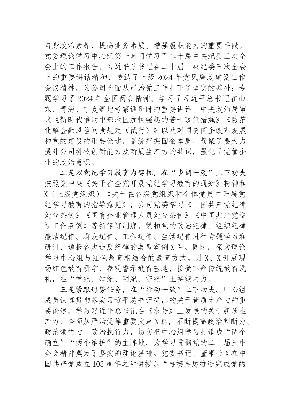 某公司2024年中心组学习情况总结.docx_第2页