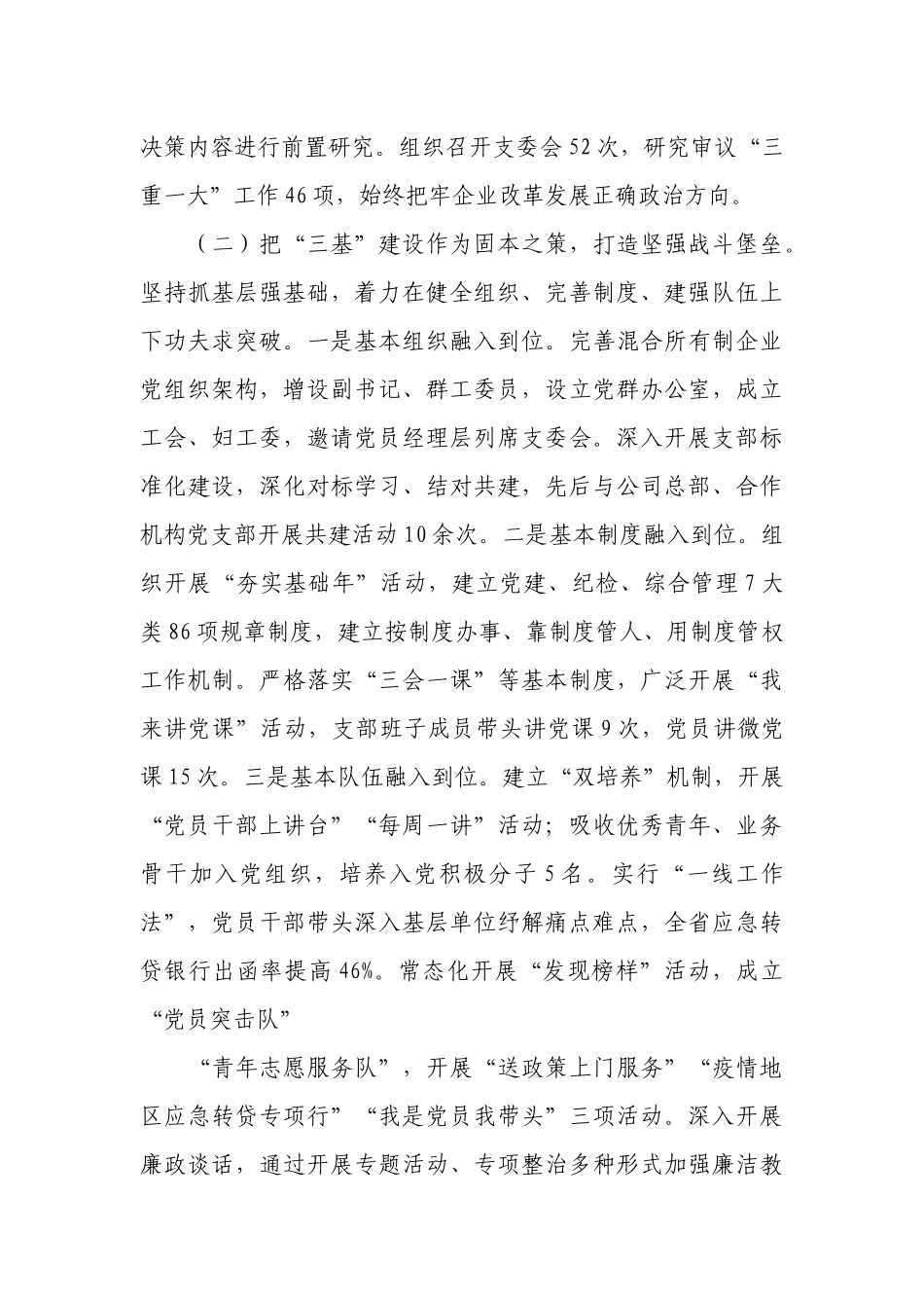 某国企推进党建与业务深度融合工作总结.docx_第2页
