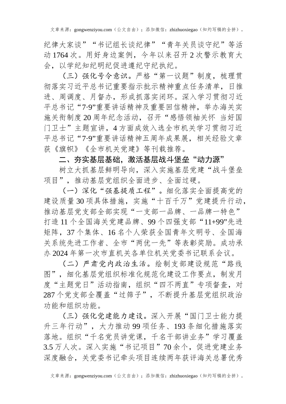 某海关党组2024年落实全面从严治党主体责任情况的报告.docx_第2页