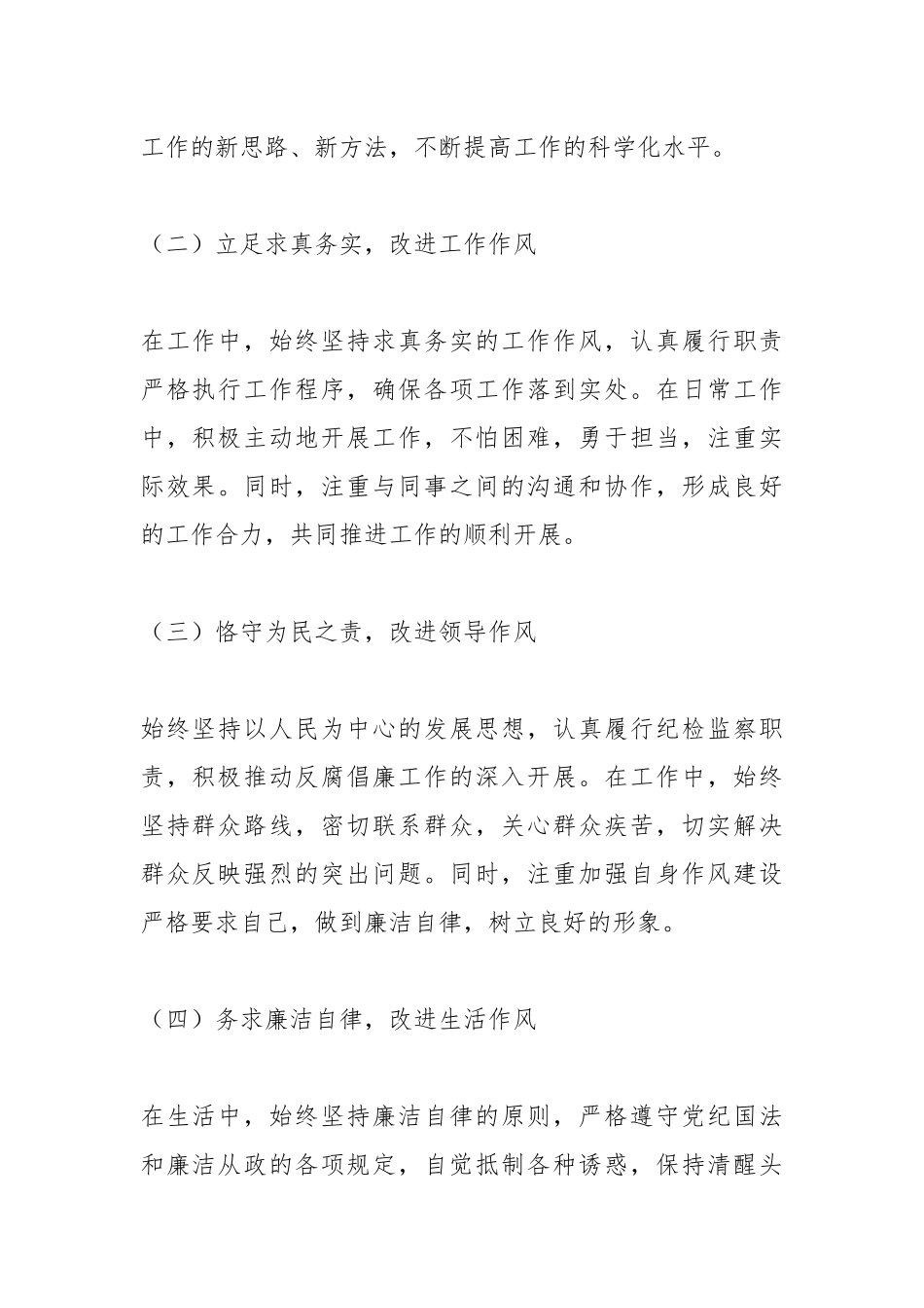 某纪检监察室上半年廉政作风建设总结.docx_第2页