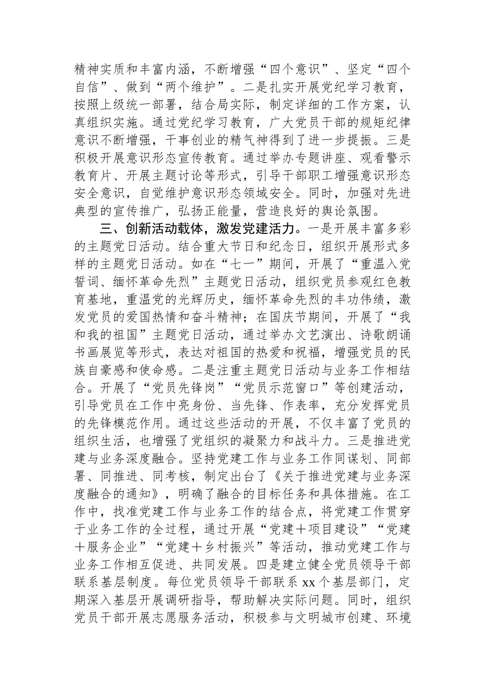 某局2024党建工作总结交流发言材料.docx_第2页