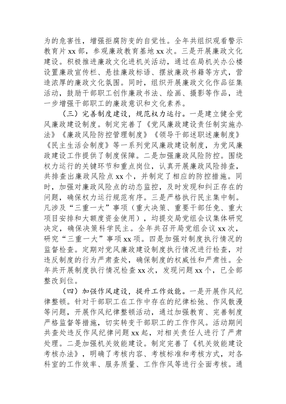 某局2024年党风廉政建设工作总结.docx_第2页