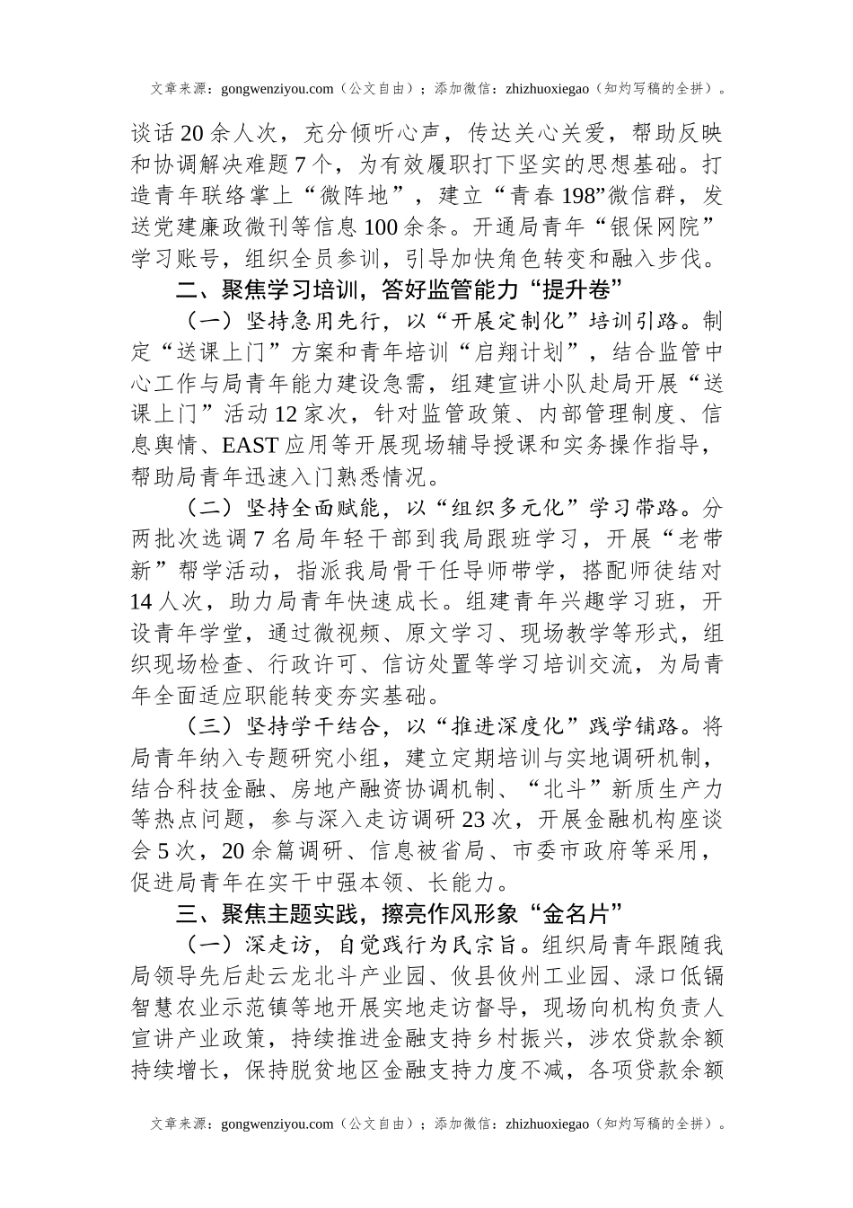 某局2024年度青年干部培养工作总结.docx_第2页