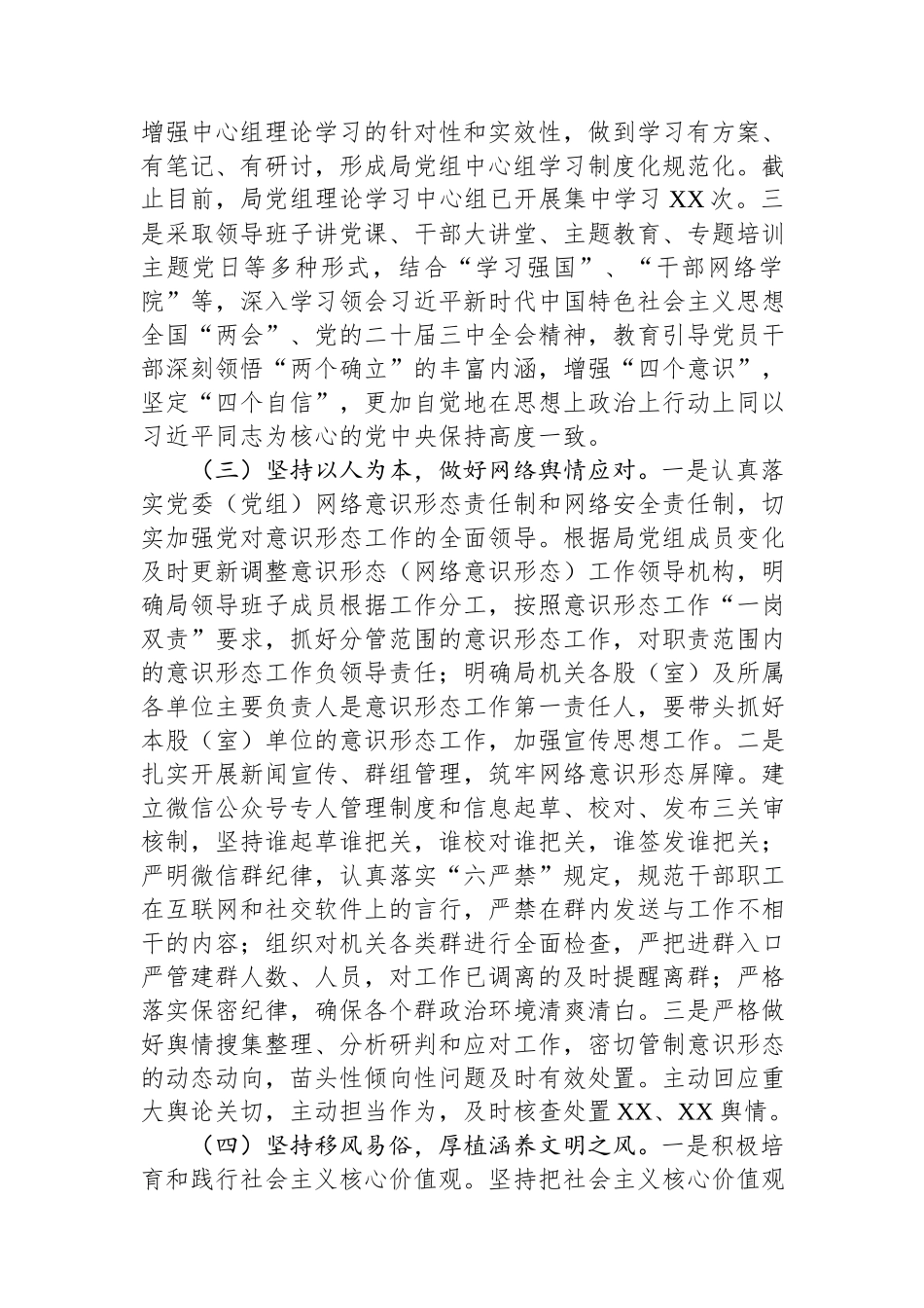 某局2024年度意识形态工作开展情况汇报.docx_第2页