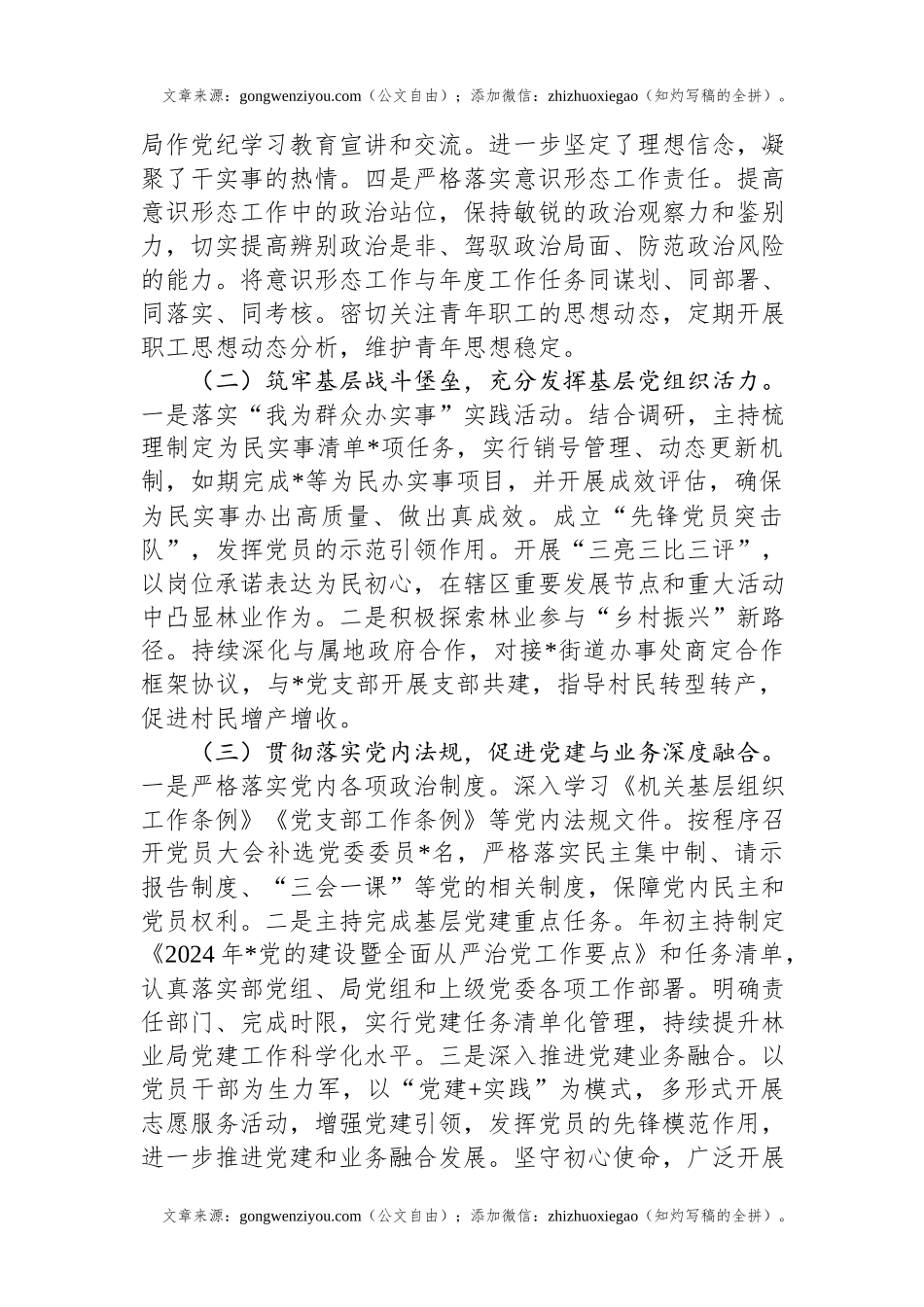 某局党组书记2024年抓基层党建工作述职报告.docx_第2页