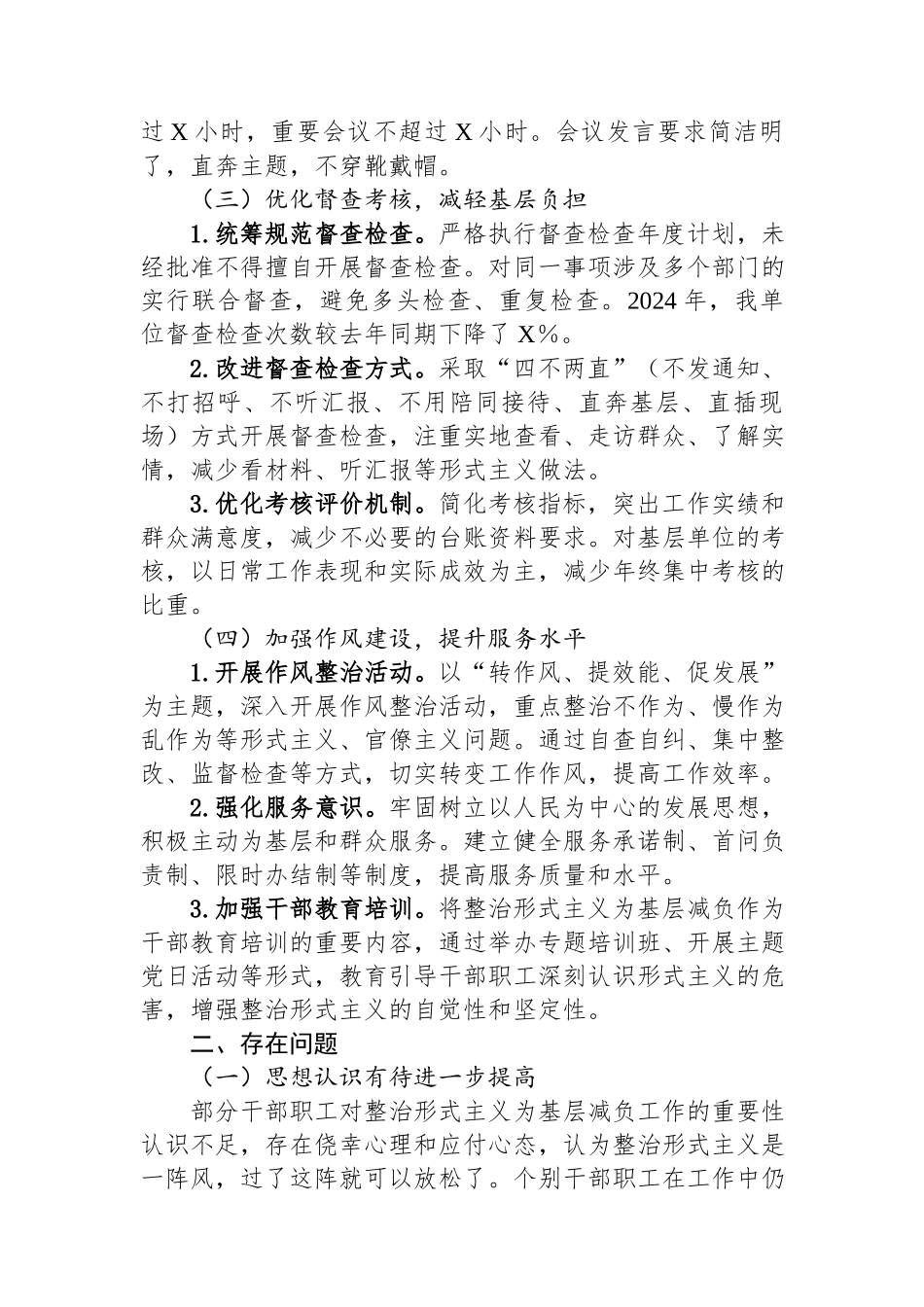 某某单位2024年整治形式主义为基层减负工作情况汇报.docx_第2页