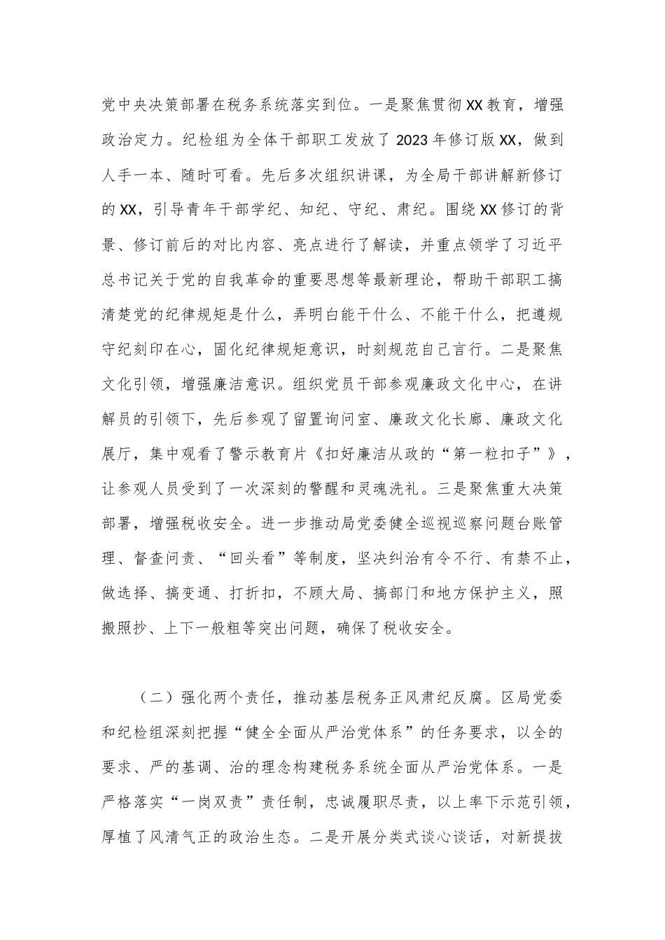 某区税务局纪检组2024年上半年工作总结及下半年工作安排.docx_第2页