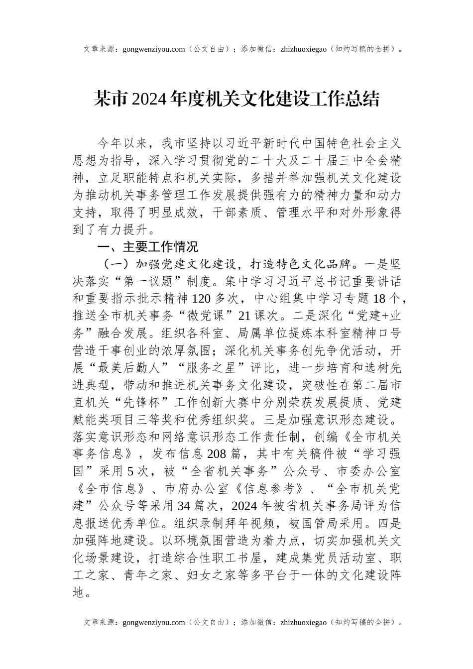 某市2024年度机关文化建设工作总结.docx_第1页