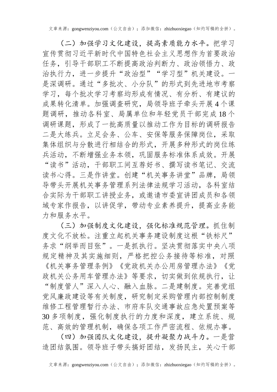 某市2024年度机关文化建设工作总结.docx_第2页
