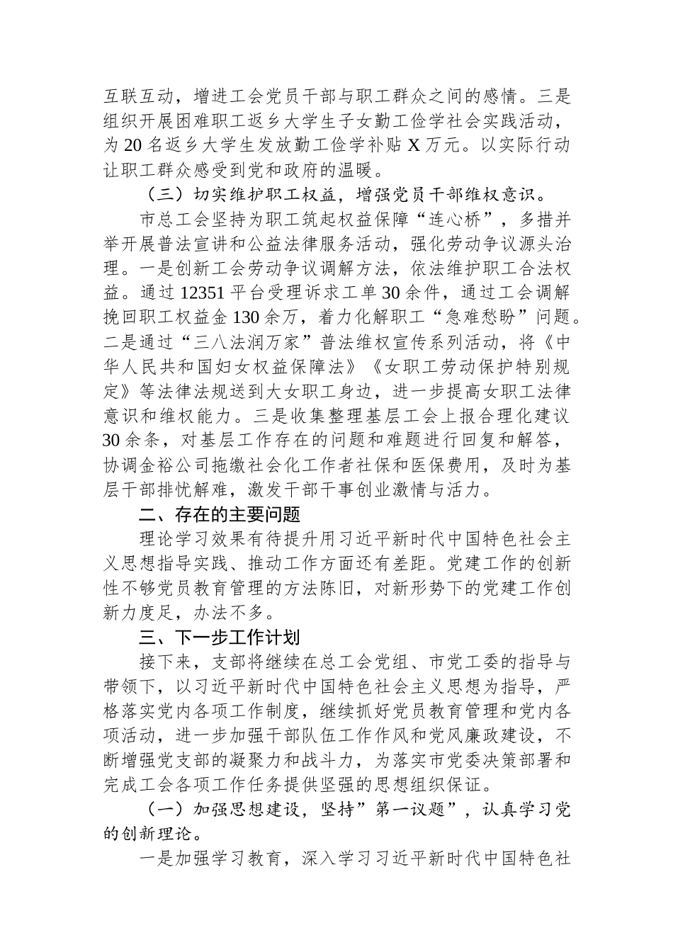 某市总工会2024年党建工作总结.docx_第2页