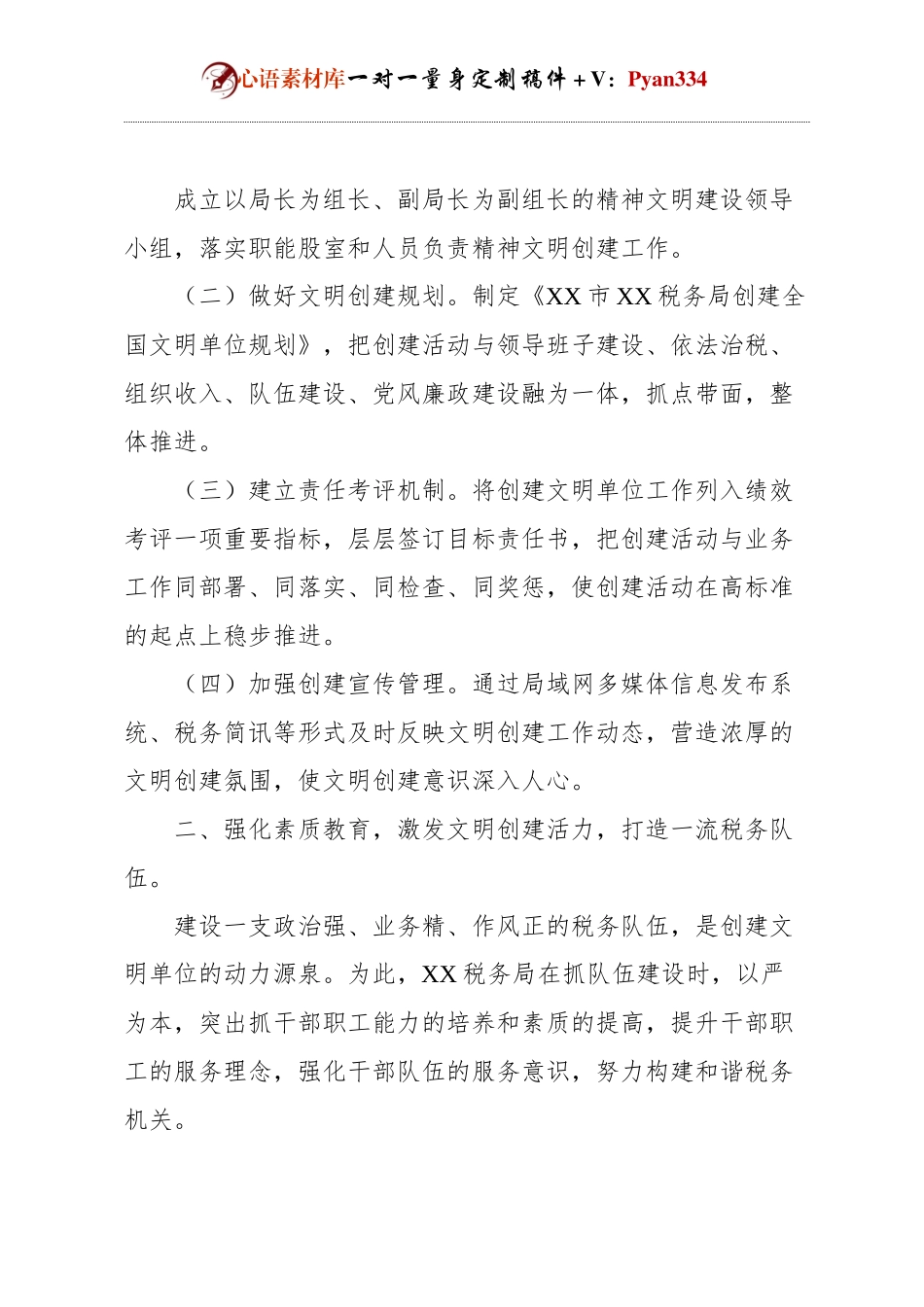 某税务局在创建全国文明单位工作申报材料 (2).docx_第2页