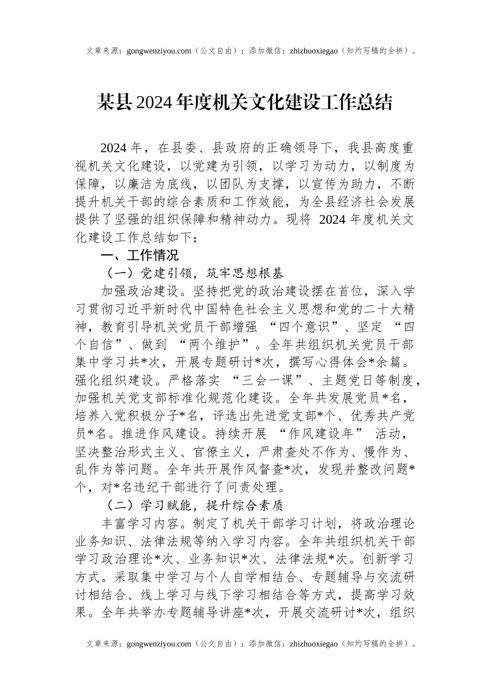 某县2024年度机关文化建设工作总结.docx_第1页