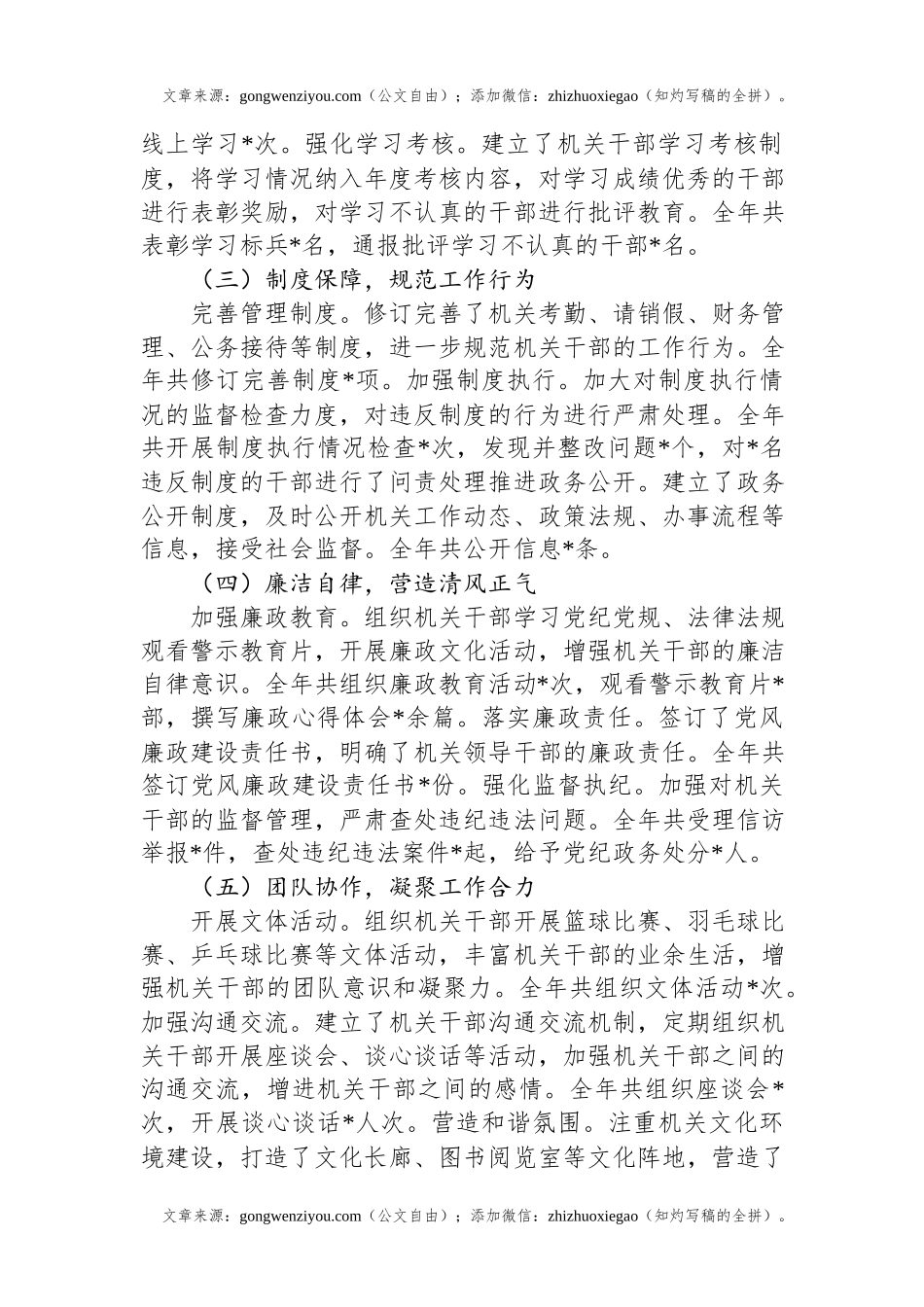 某县2024年度机关文化建设工作总结.docx_第2页