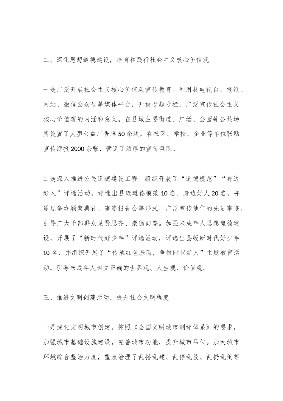 某县2024年上半年精神文明建设工作总结及下半年工作计划.docx_第2页