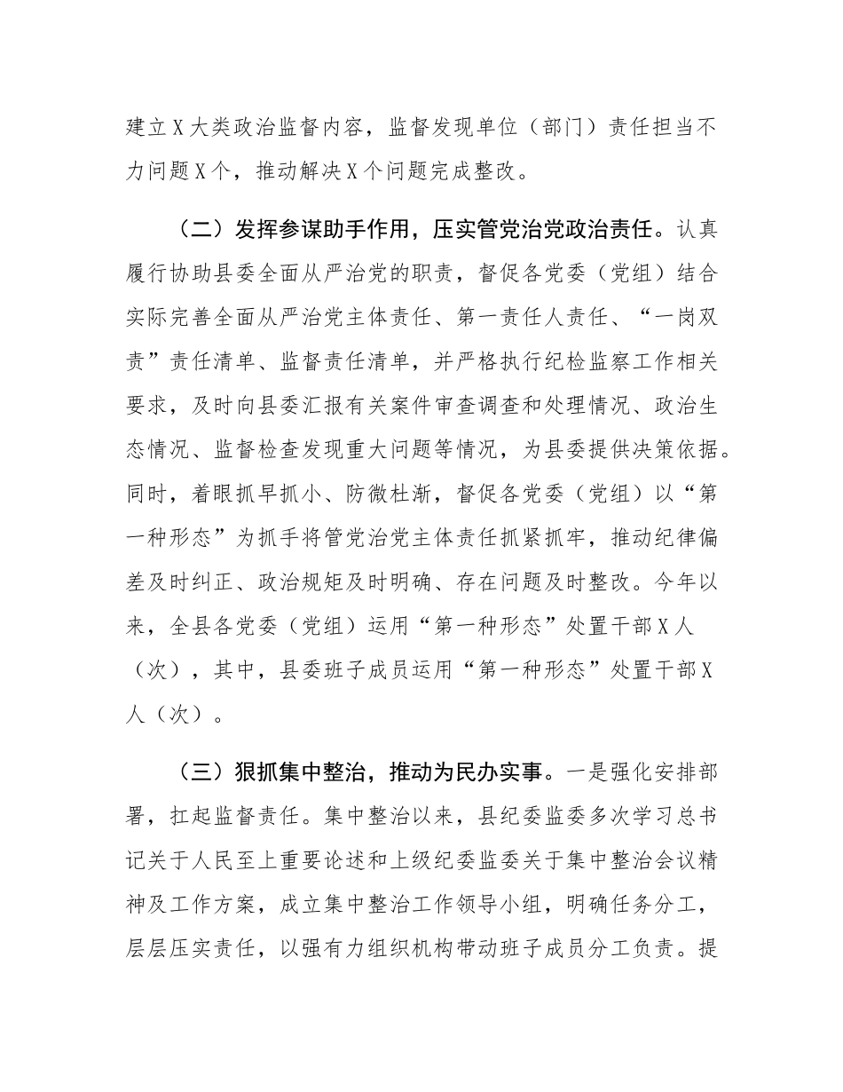 某县纪委监委2024年工作总结及2025年工作计划.docx_第2页