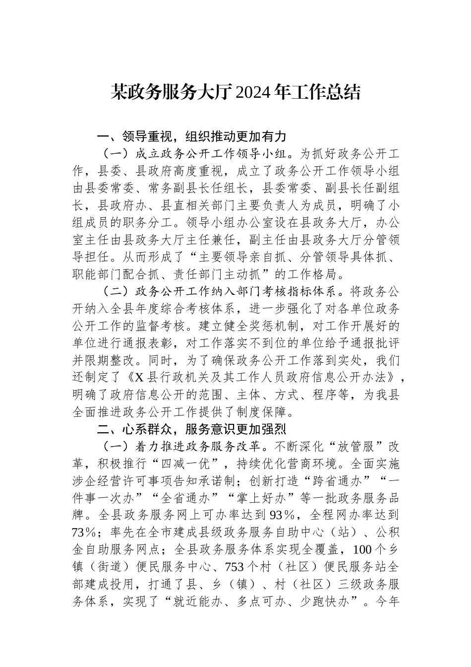 某政务服务大厅2024年工作总结.docx_第1页