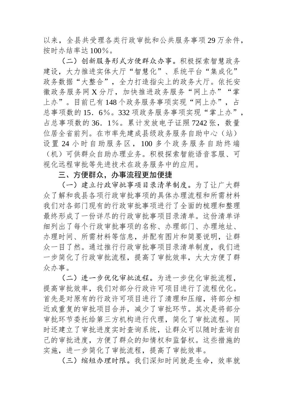 某政务服务大厅2024年工作总结.docx_第2页