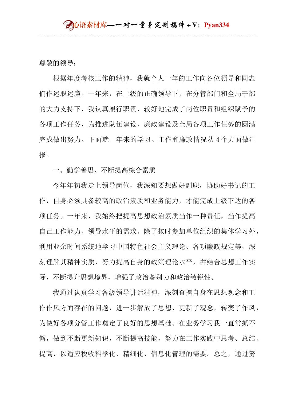 年度.干部述职述廉报告.docx_第1页