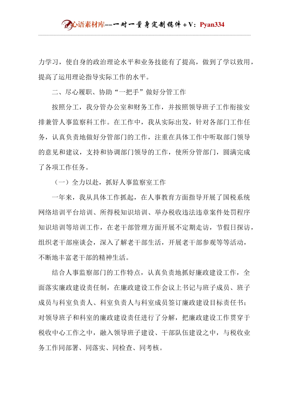 年度.干部述职述廉报告.docx_第2页