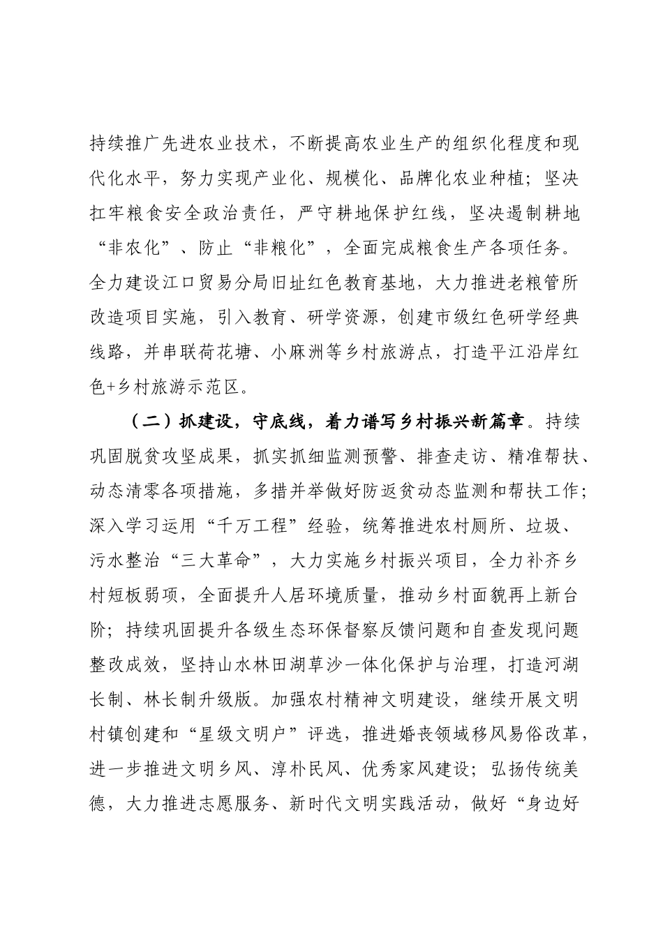 年度专项工作总结∣半年总结：乡镇2024上半年工作总结及下半年工作计划（3000字）.docx_第2页