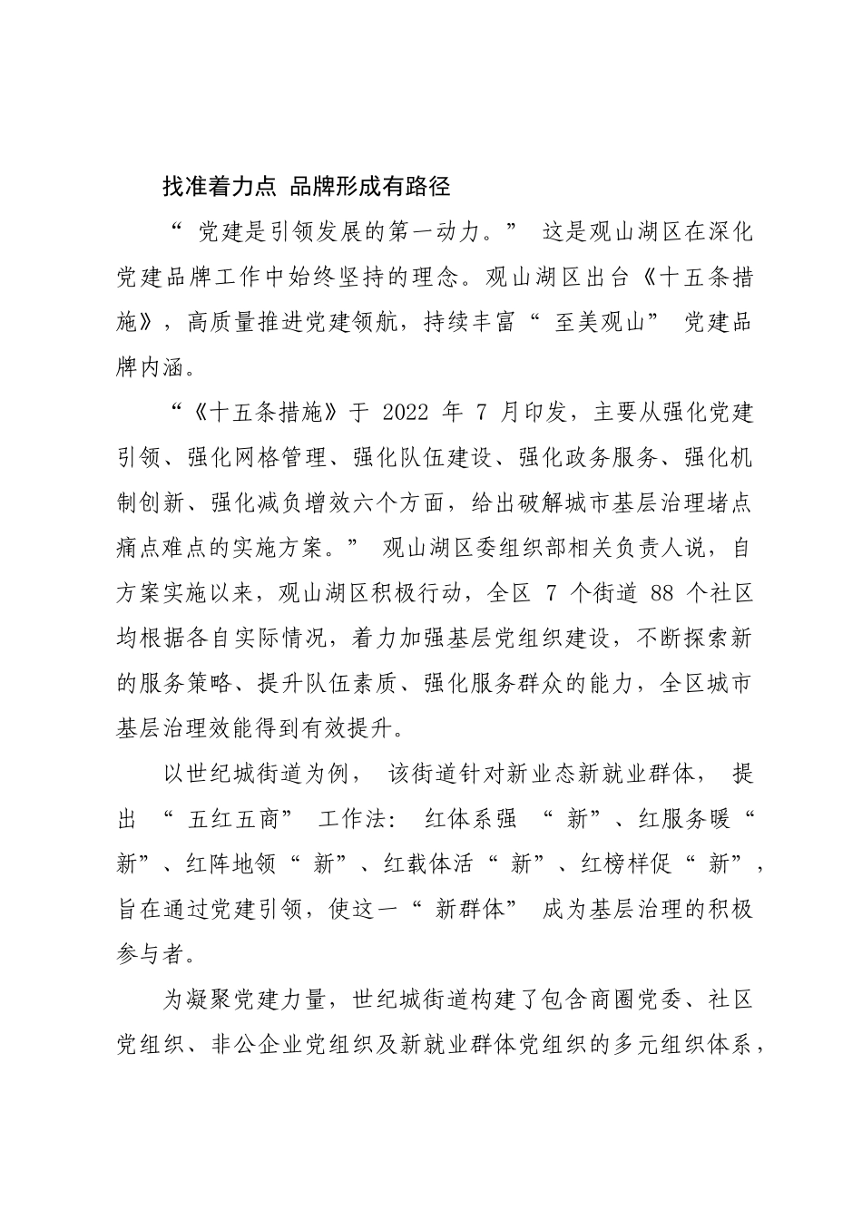 年度专项工作总结∣党建品牌：20240610品牌建设推动聚力融合  党建引领赋能高质量发展.docx_第2页