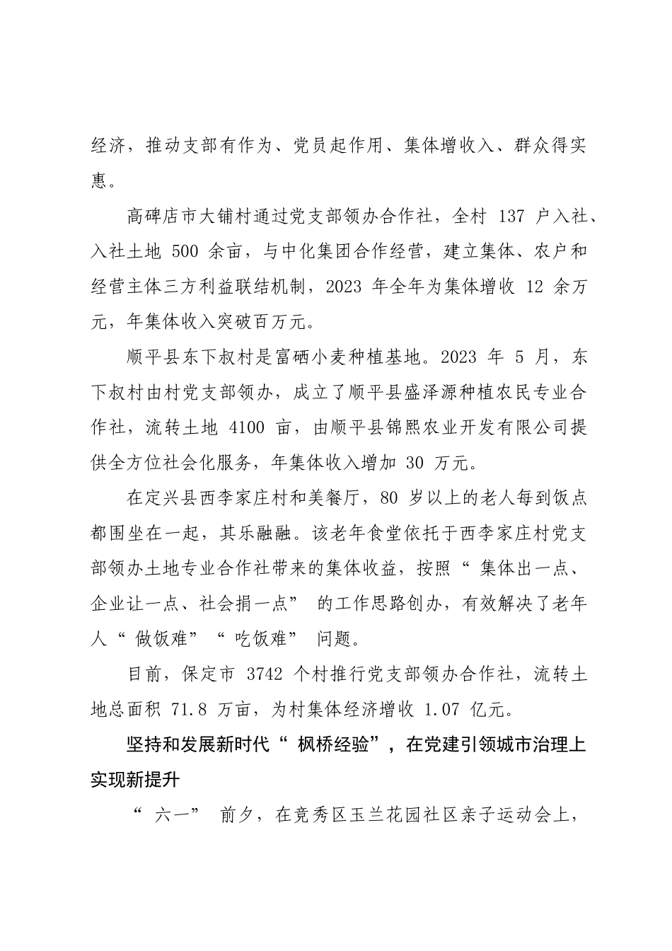年度专项工作总结∣基层党建：20240628党旗飘扬千帆竞  强基固本万象新——保定市基层党建工作综述.docx_第2页