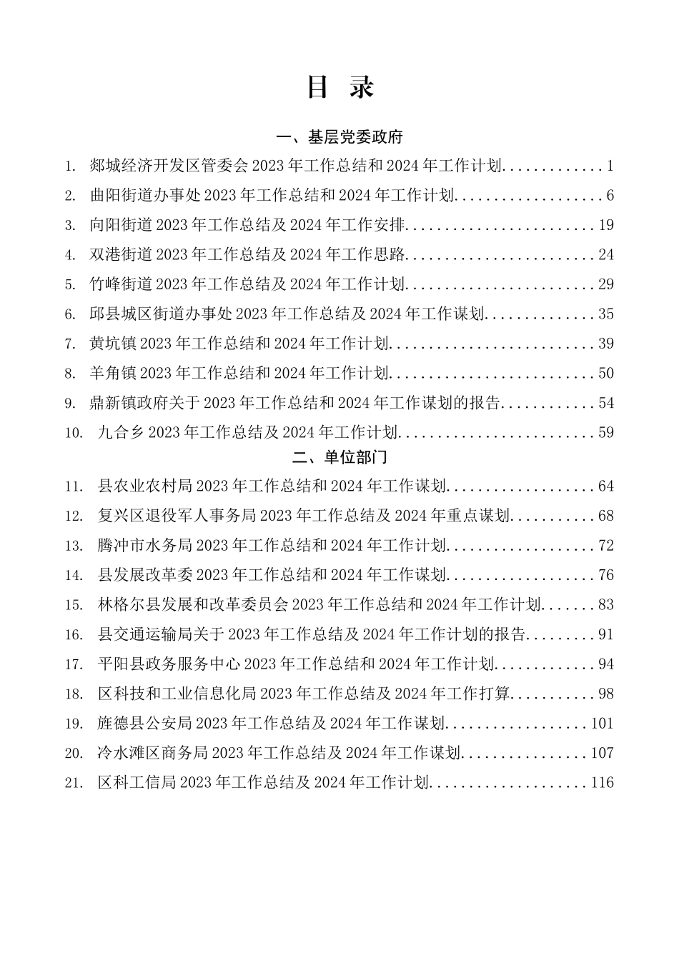 年度专项工作总结∣全面工作：2023年工作总结及2024年工作计划（30篇）.docx_第1页