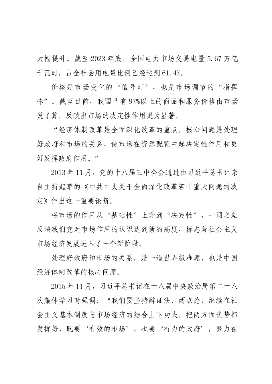 年度专项工作总结∣体制改革：20240701党的十八届三中全会以来经济体制改革成就综述.docx_第2页