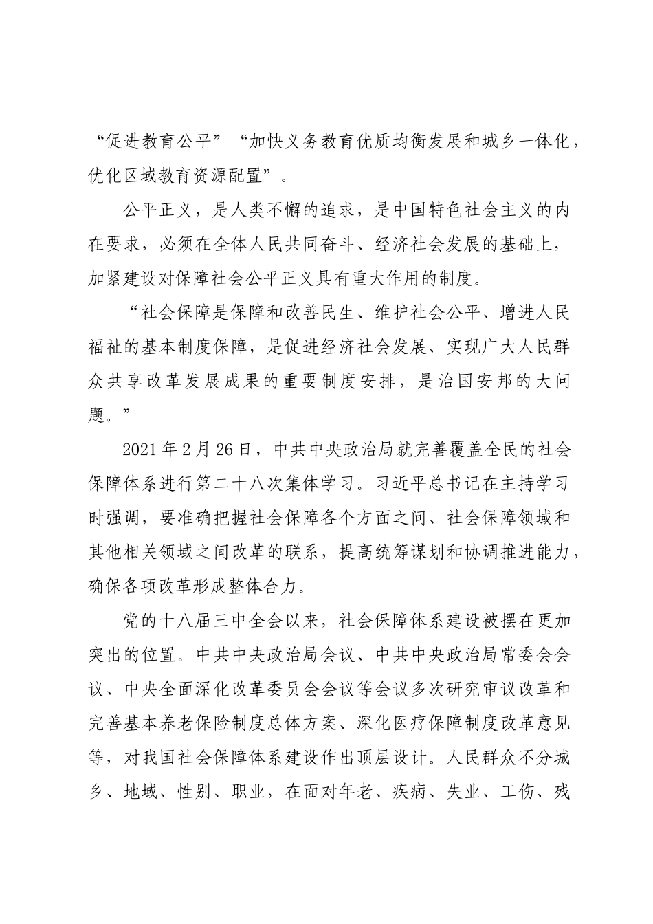 年度专项工作总结∣体制改革：20240701党的十八届三中全会以来社会体制改革成就综述.docx_第2页