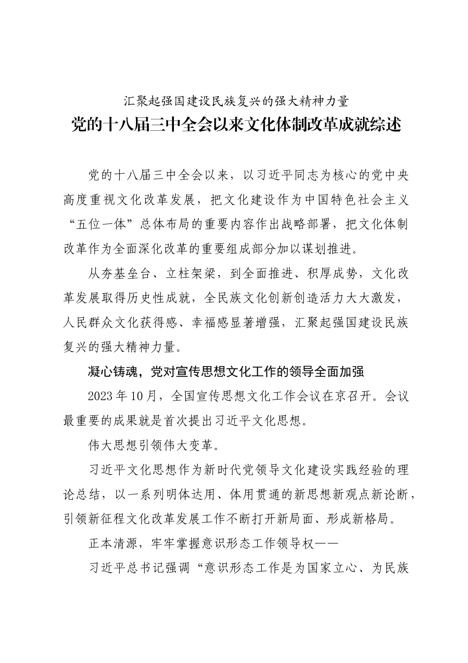 年度专项工作总结∣体制改革：20240701党的十八届三中全会以来文化体制改革成就综述.docx_第1页