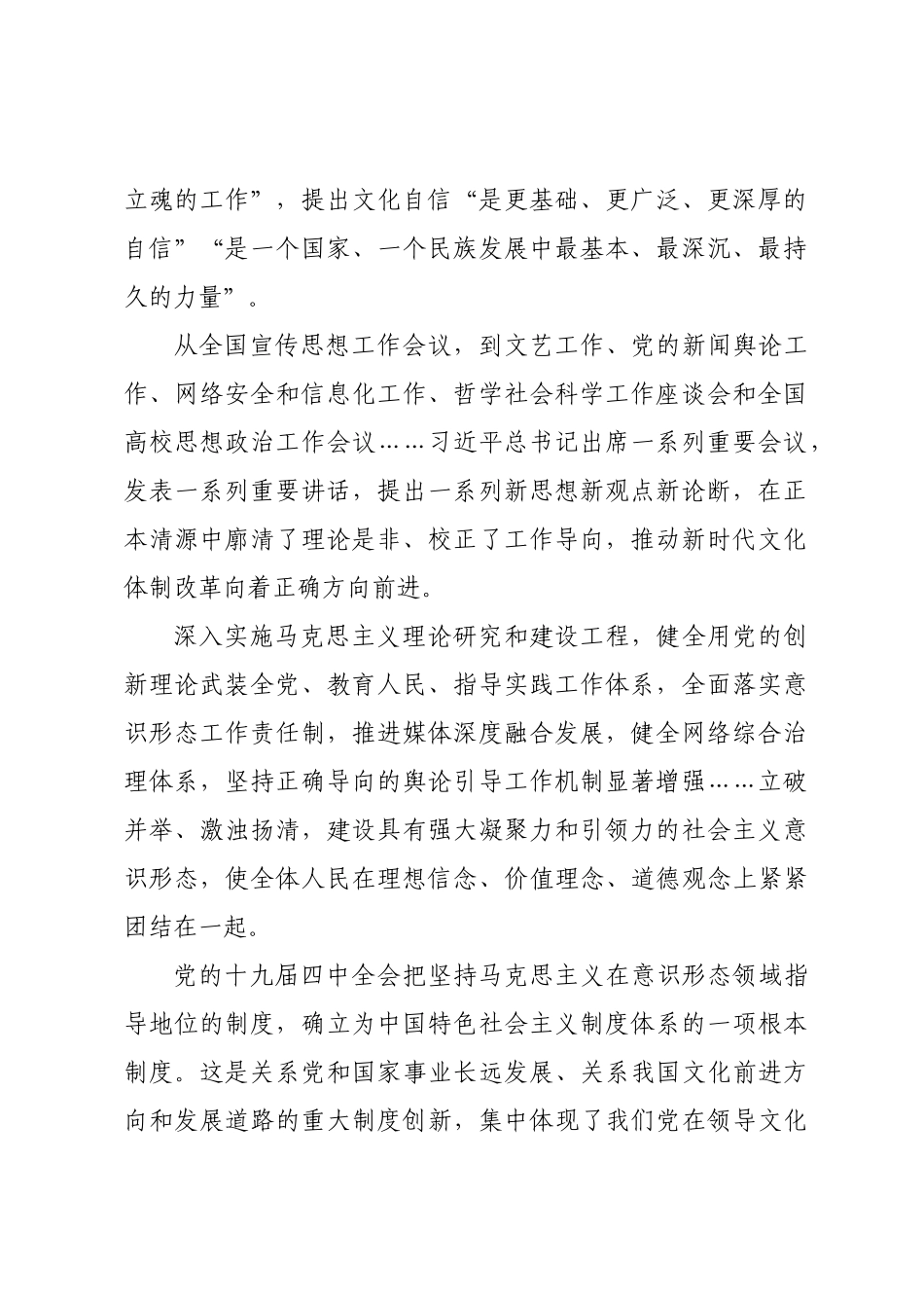 年度专项工作总结∣体制改革：20240701党的十八届三中全会以来文化体制改革成就综述.docx_第2页