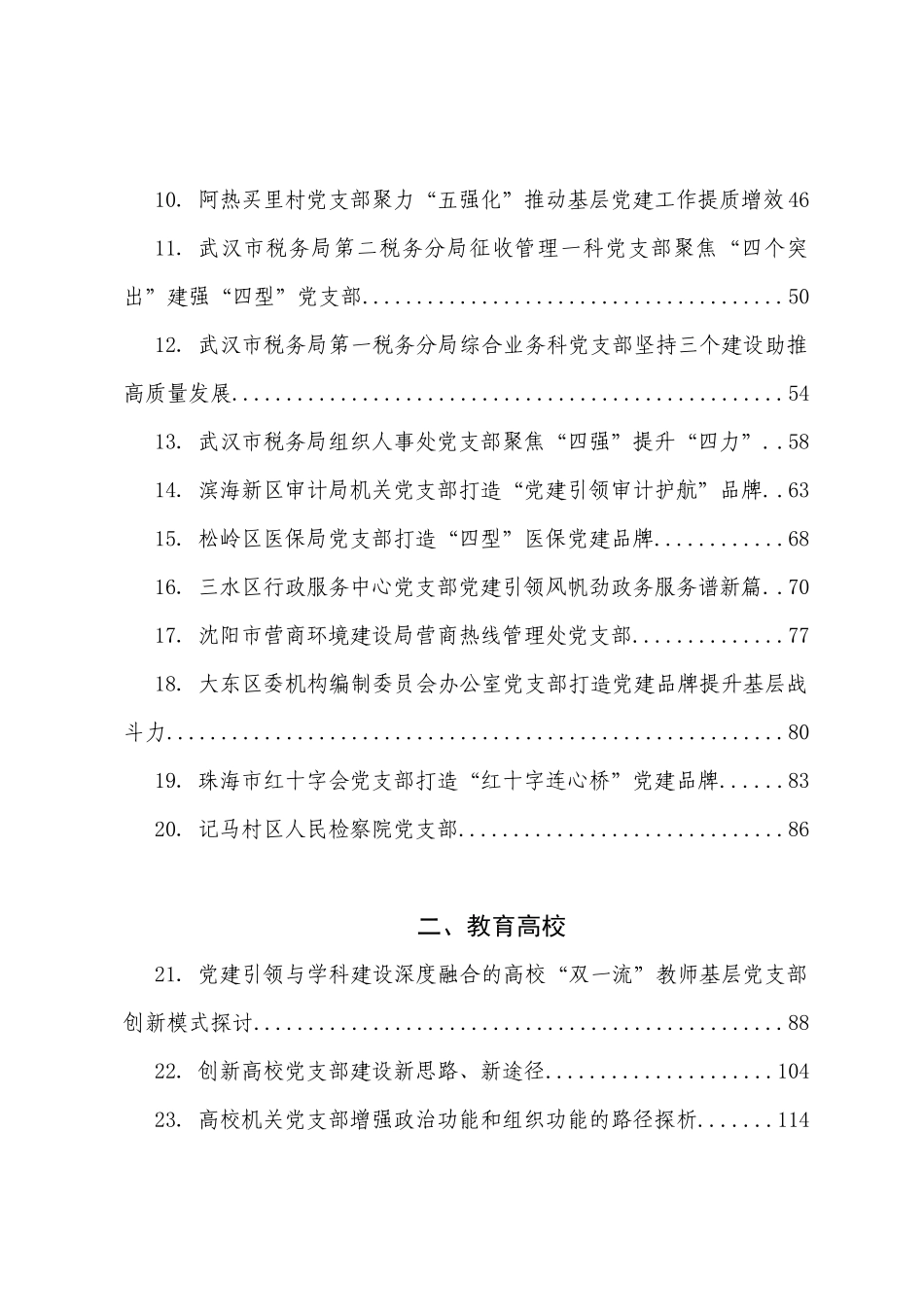 年度专项工作总结∣支部工作：2024年党支部工作总结、四强党支部、基层党建工作总结写作素材汇编（52篇）.docx_第2页