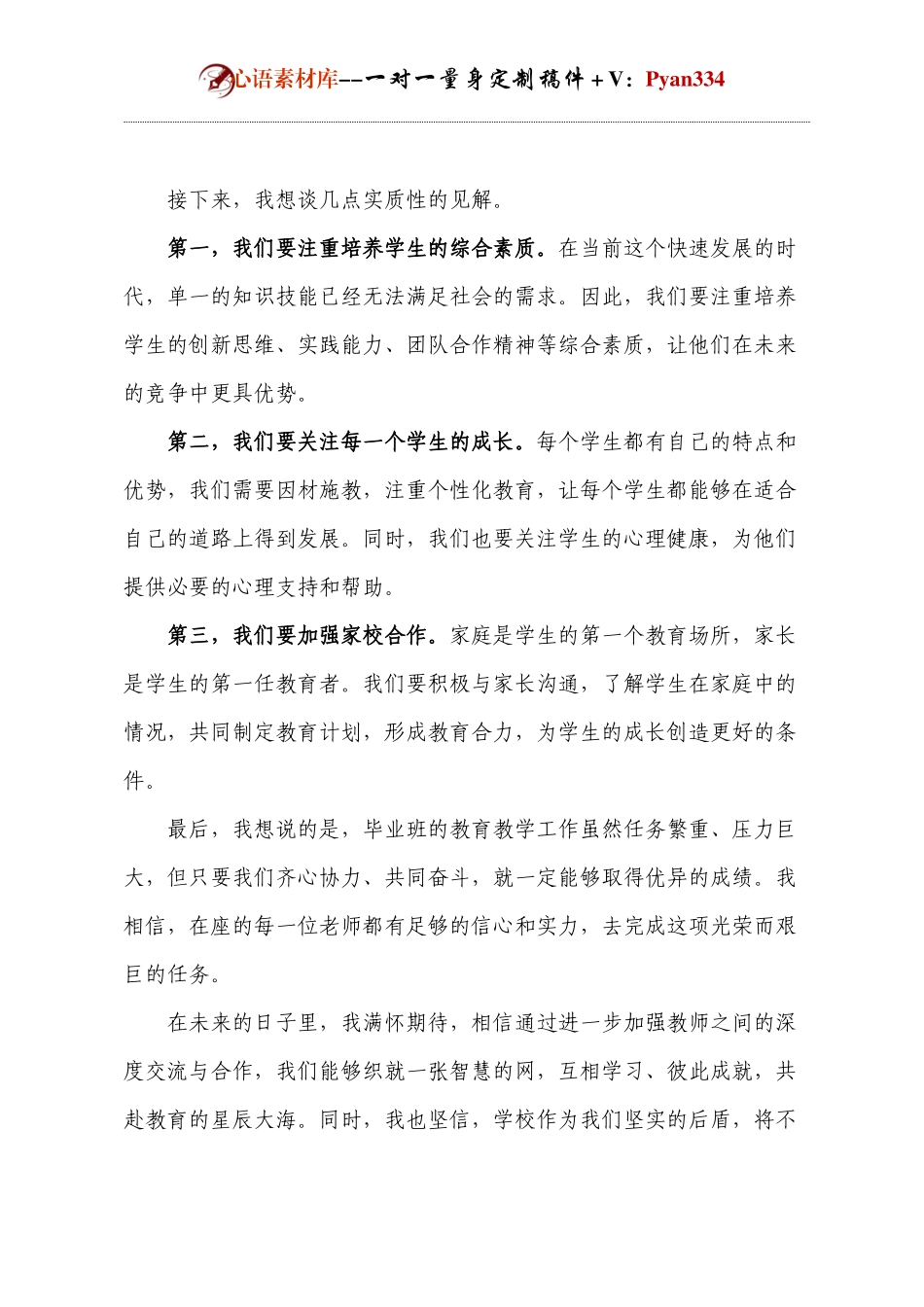 年轻干部培训开班发言.docx_第2页