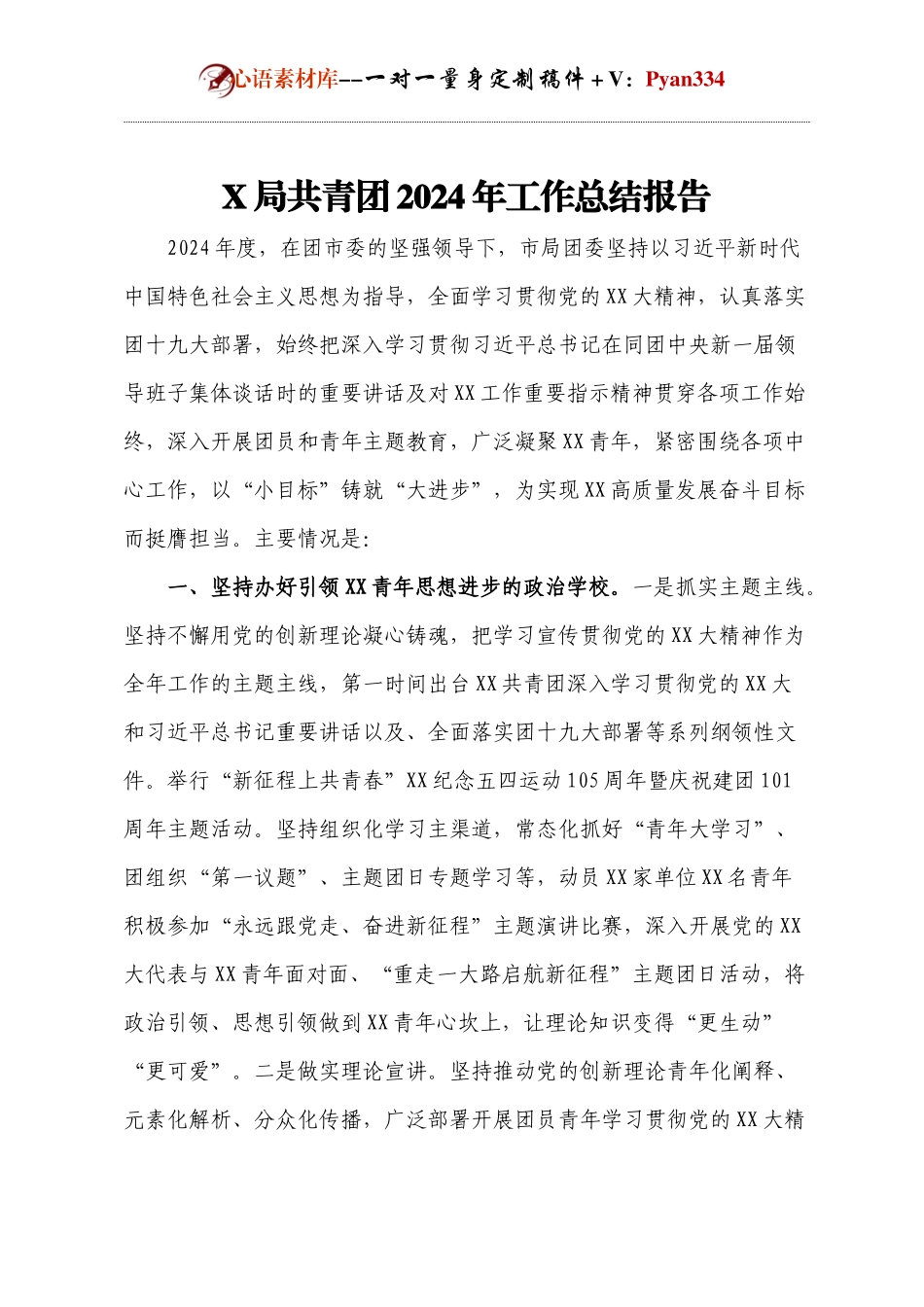 X局共青团2024年工作总结报告.docx_第1页