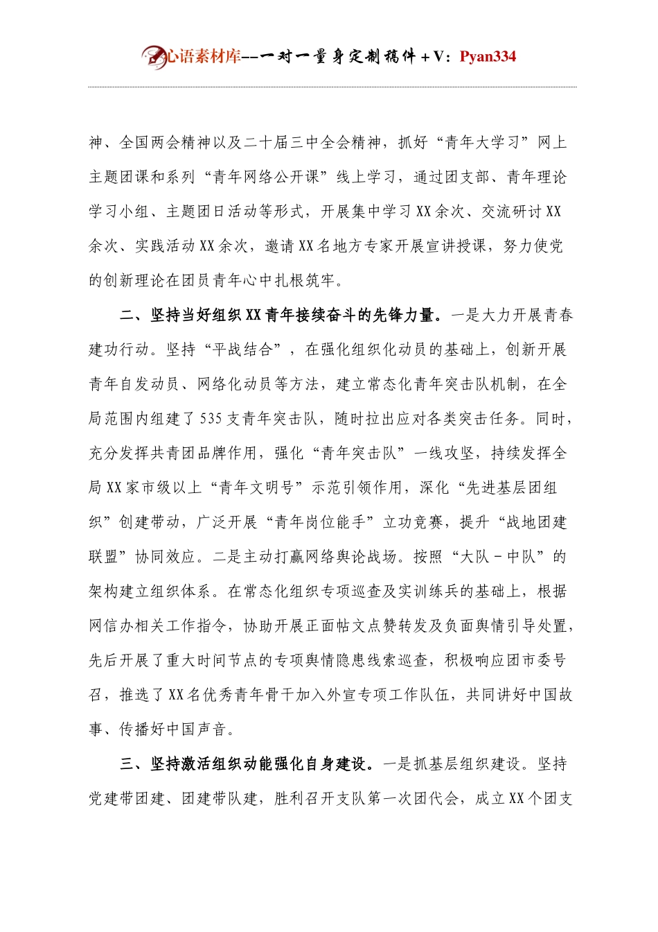 X局共青团2024年工作总结报告.docx_第2页