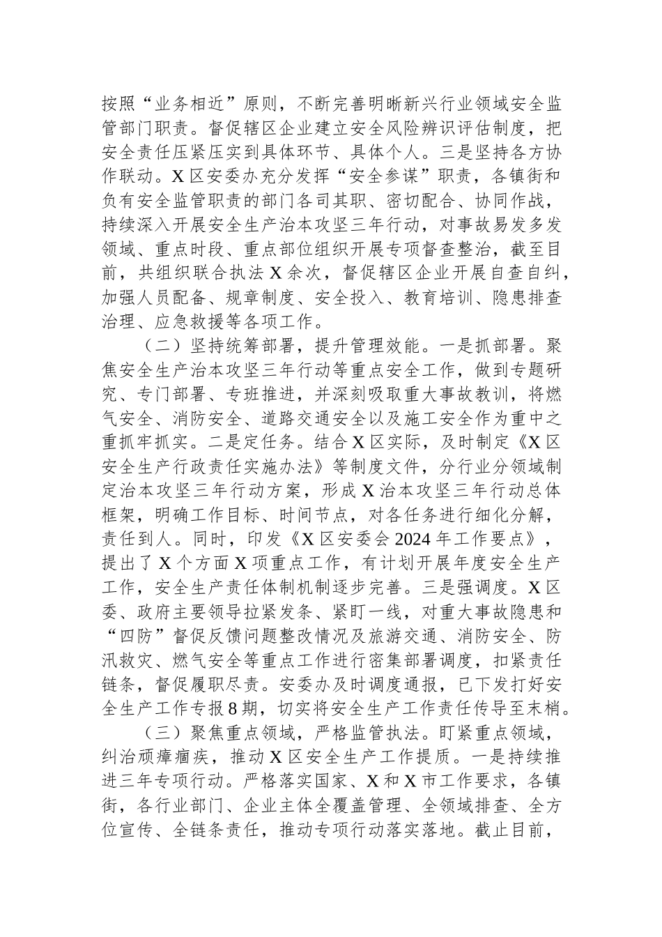 X区安全生产2024年工作总结及2025年工作思路.docx_第2页