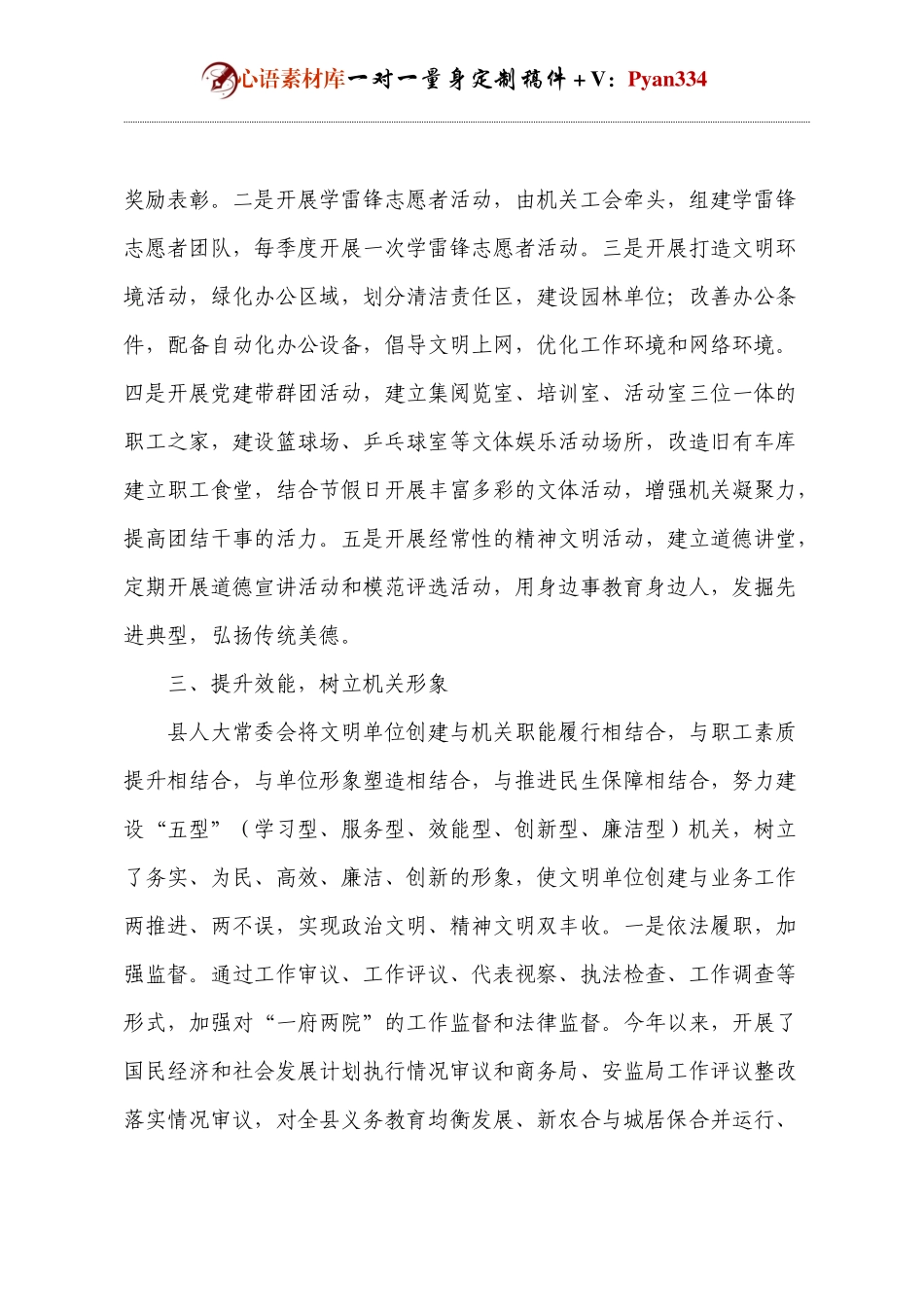 X县人大常委会机关文明单位创建申报材料 (2).docx_第2页